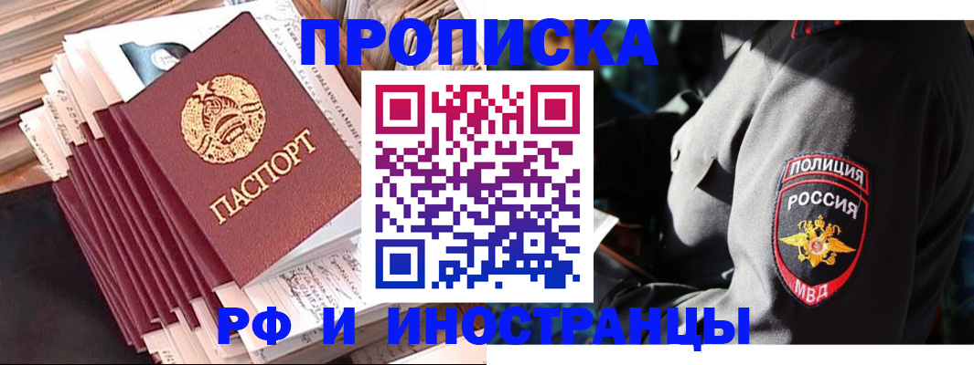 прописка в квартире в Кузнецке